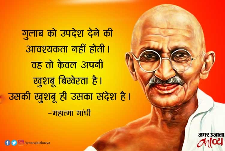 महात्मा गांधी के अनमोल वचन हिंदी में