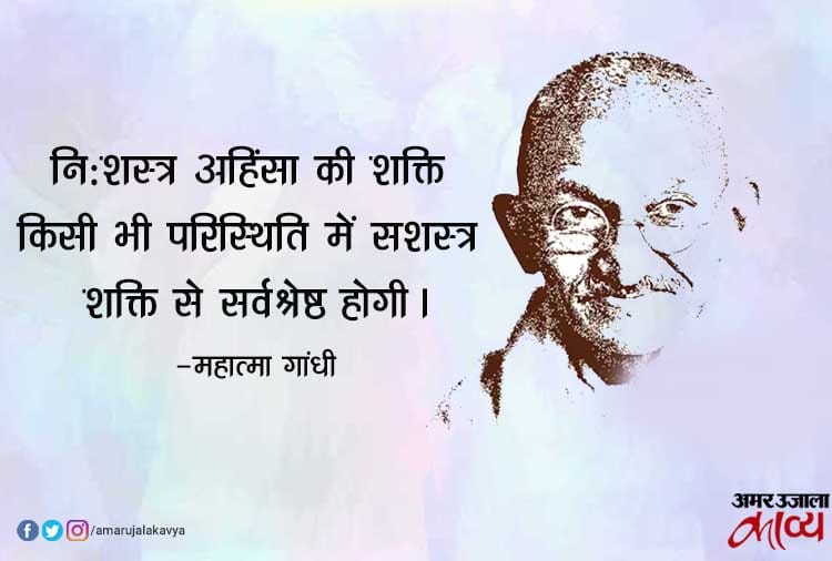 महात्मा गांधी के अनमोल वचन हिंदी में