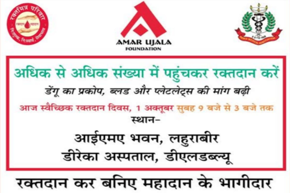 Amar Ujala mega blood donation camp today you too become part of Raktdan Mahadan