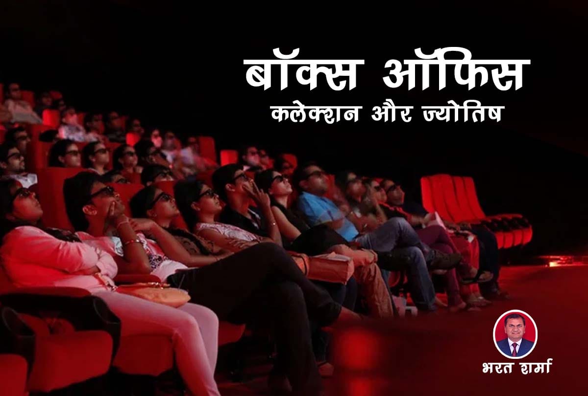these astrological tips will increase box office collection