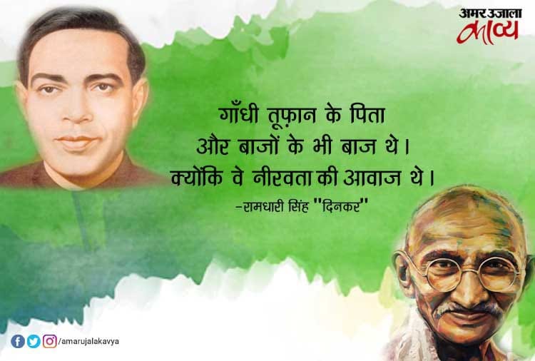 गांधी जी लिखी पर गई कविताएं