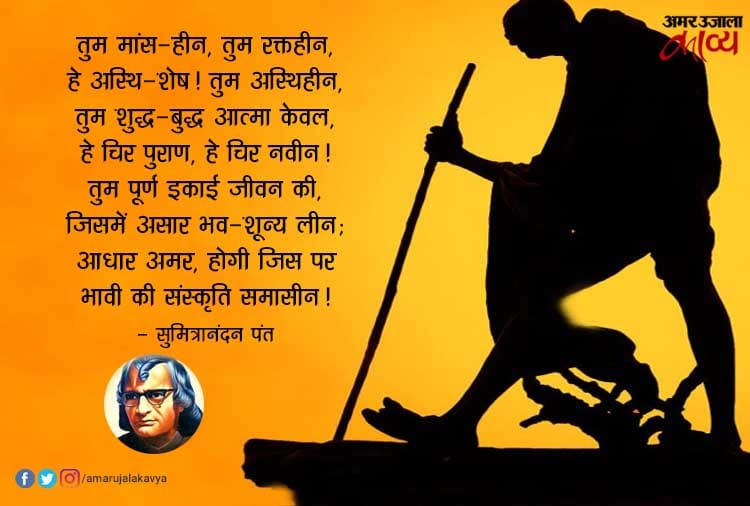 गांधी जी लिखी पर गई कविताएं