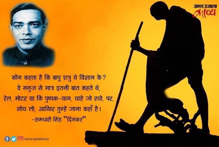गांधी जी लिखी पर गई कविताएं