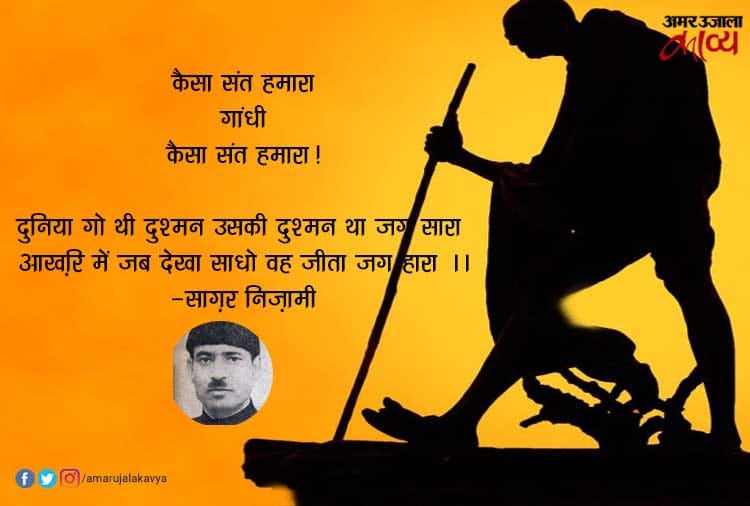 गांधी जी लिखी पर गई कविताएं