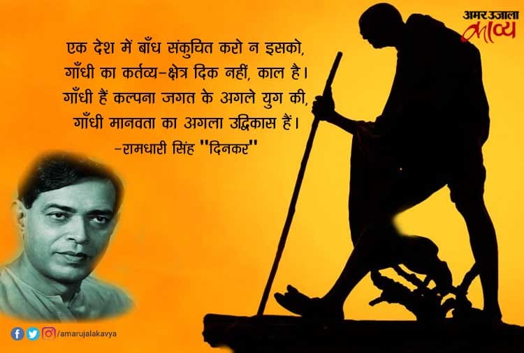 गांधी जी पर लिखी गई कविताएं