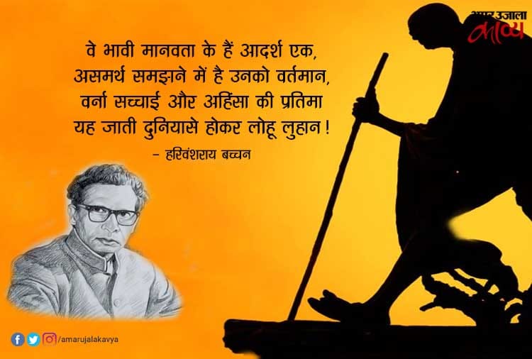 गांधी जी पर लिखी गई कविताएं