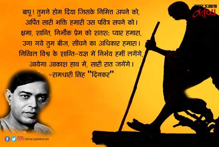 गांधी जी लिखी पर गई कविताएं