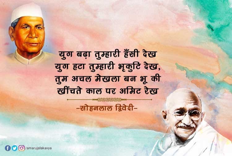 गांधी जी लिखी पर गई कविताएं