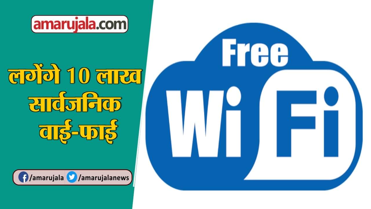 मुफ्त वाई फाई