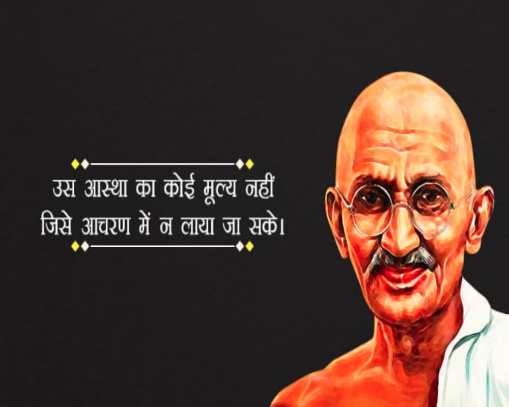 Gandhi jayanti 2018 quotes, hindi status, sms, mesages in hindi