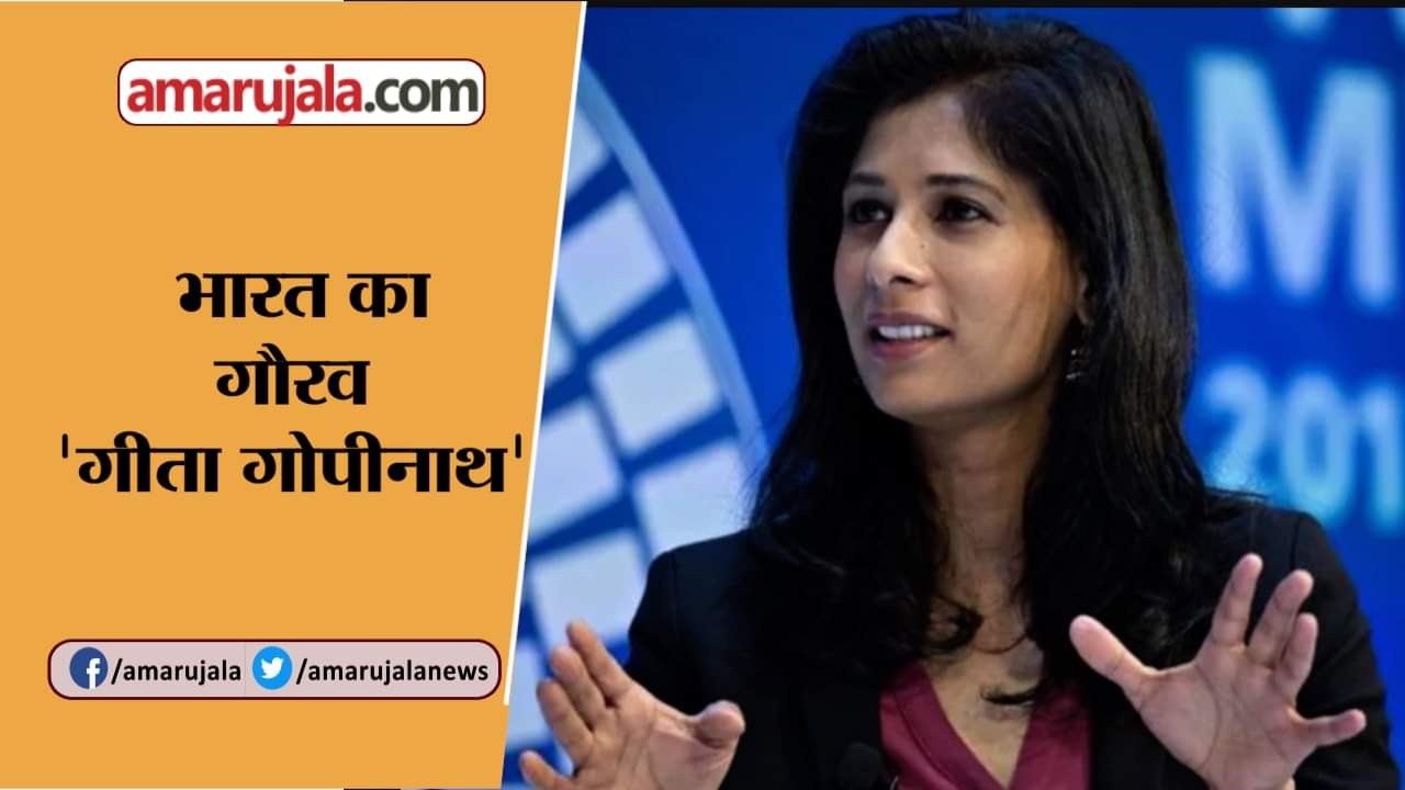 गीता गोपीनाथ