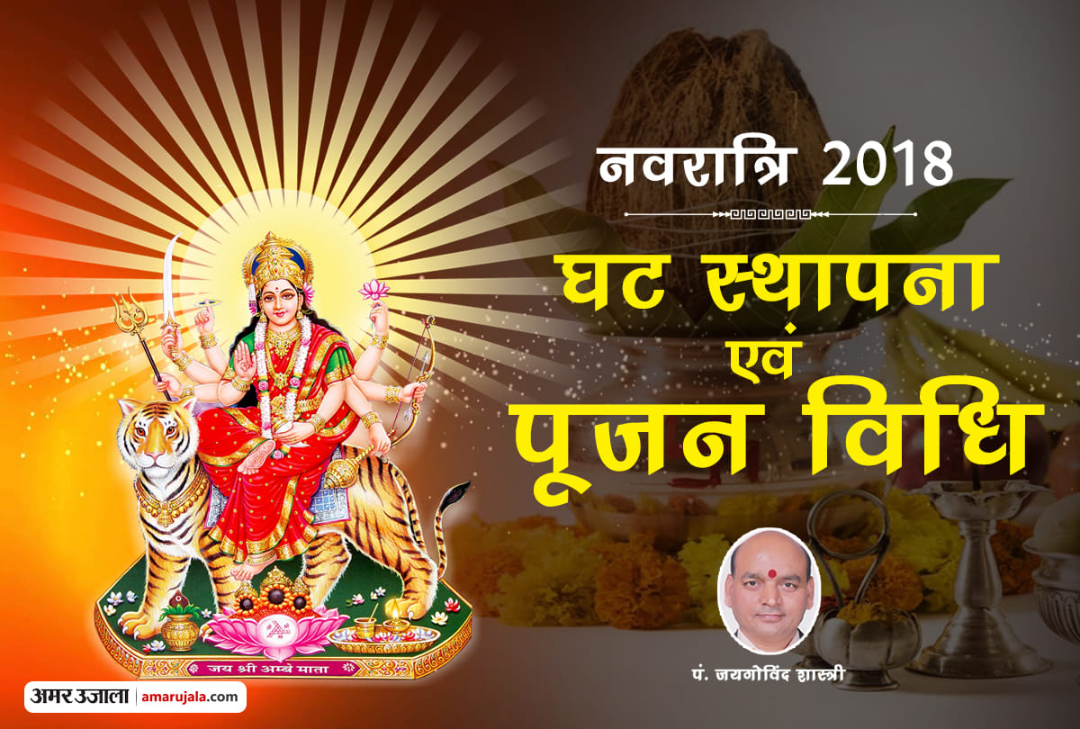 navratri 2018 kalash sthapana puja mantra and sampurna vidhi