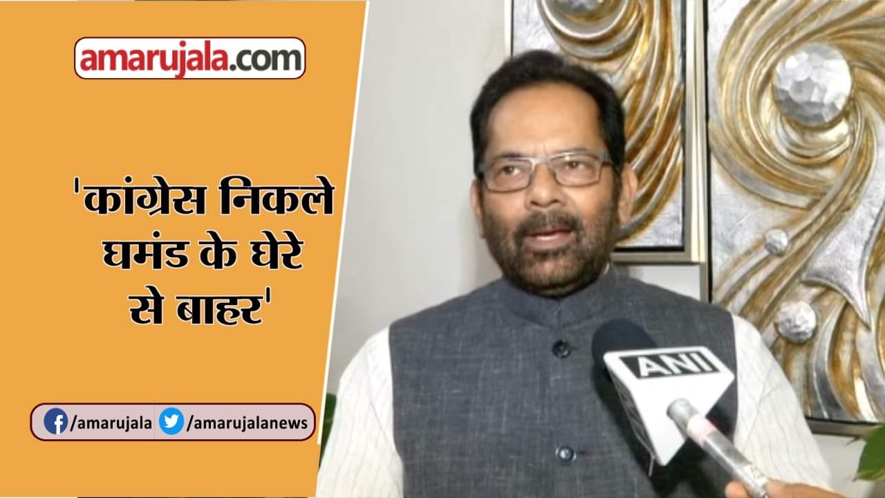 मुख्तार अब्बास नकवी