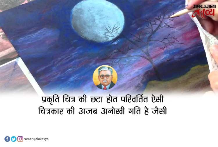 Ramchandra shukla best poetry