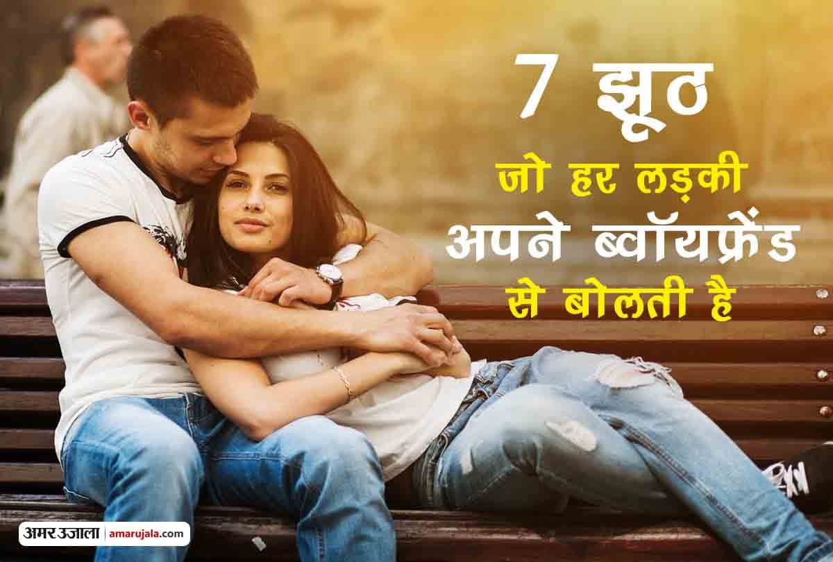 Boyfriend's Day: 7 Harmless Lies mostly Girlfriends tells to their boyfriends