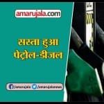 पेट्रोल डीजल