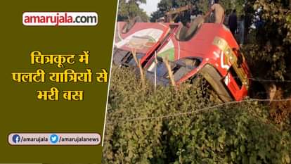 BUS ACCIDENT IN CHITRAKOOT, 35 INJURED