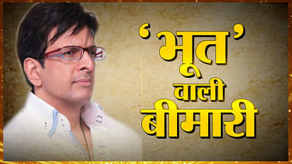 Due to this disease Javed Jafri started to appear in the ghost!