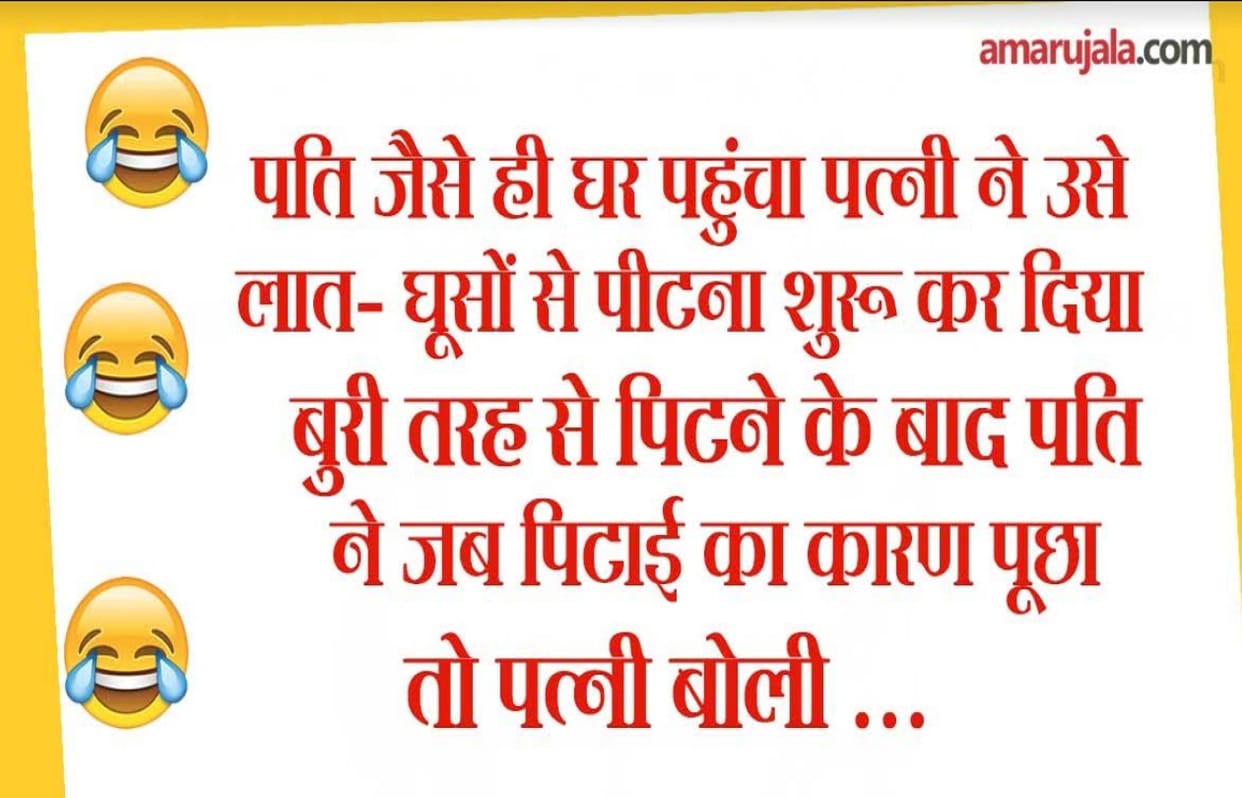 Latest Jokes on Husband and Wife Trending on Social media and whatsapp