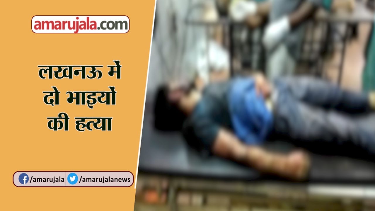 LUCKNOW DOUBLE MURDER