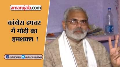 Narendra Modi Look alike may campaaign for congress, Upset from Modi government