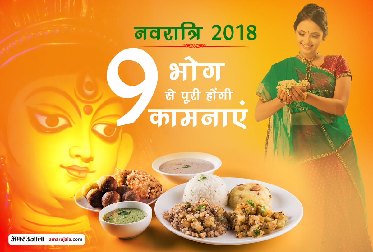 navratri 2018 during navratri durga puja nine days navratri bhog