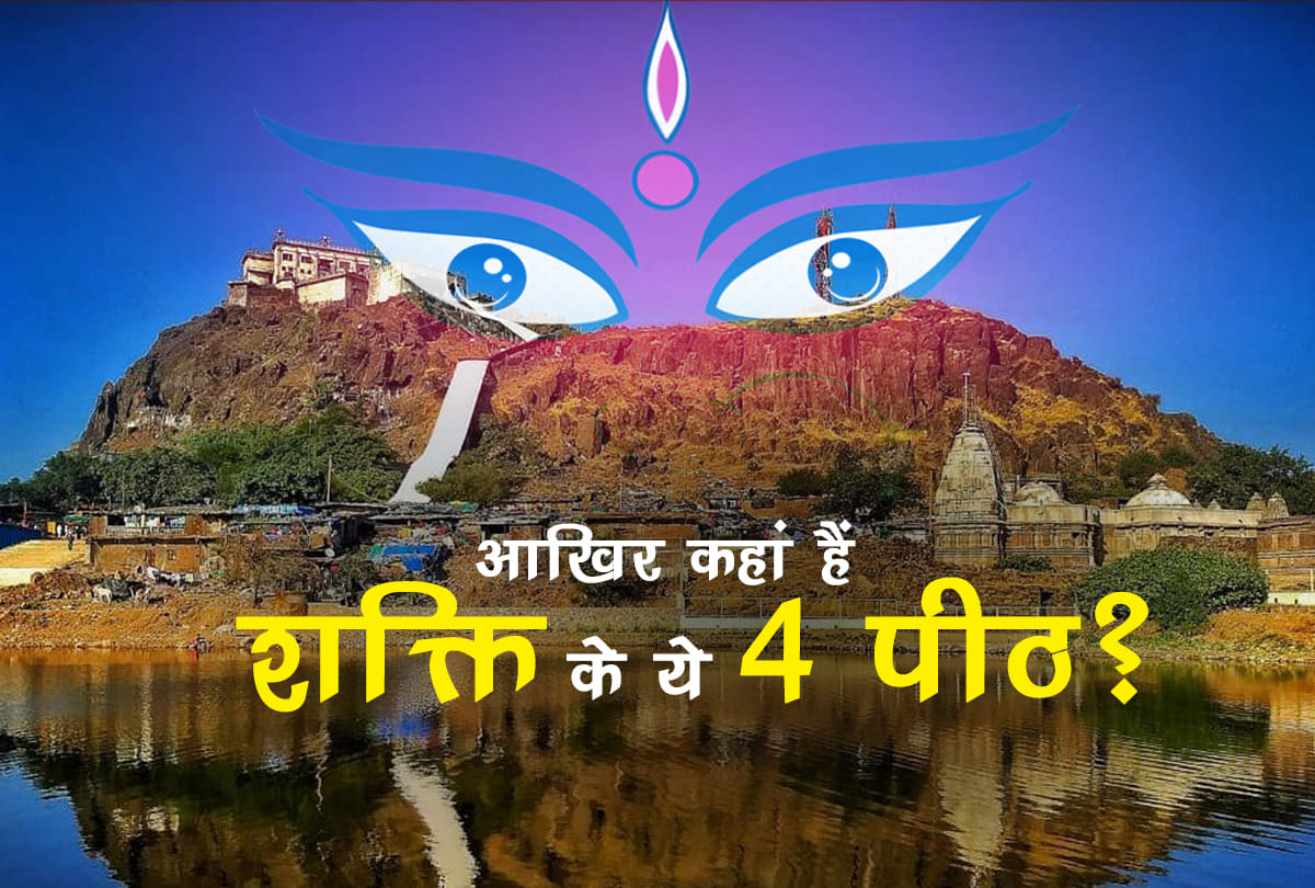 navratri 2018 four unknown shaktipeeth facts in india