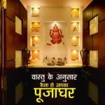 puja ghar