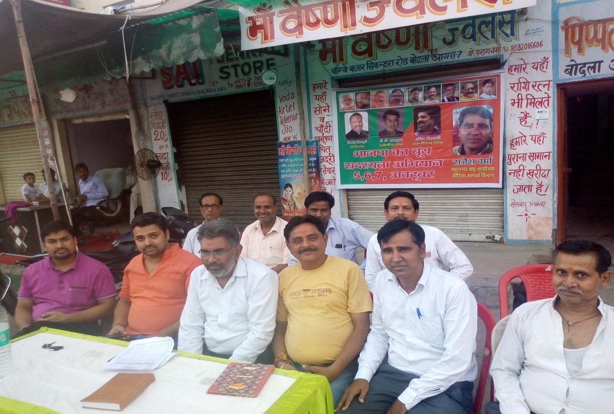 BJP started campaign to strengthen party on booth level in agra