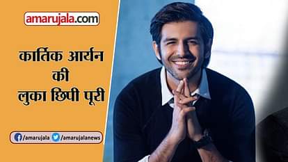 Kartik aryan brand amassodor muftil luka chhipi jaqueline fernnandez sonu ke titu ki sweety