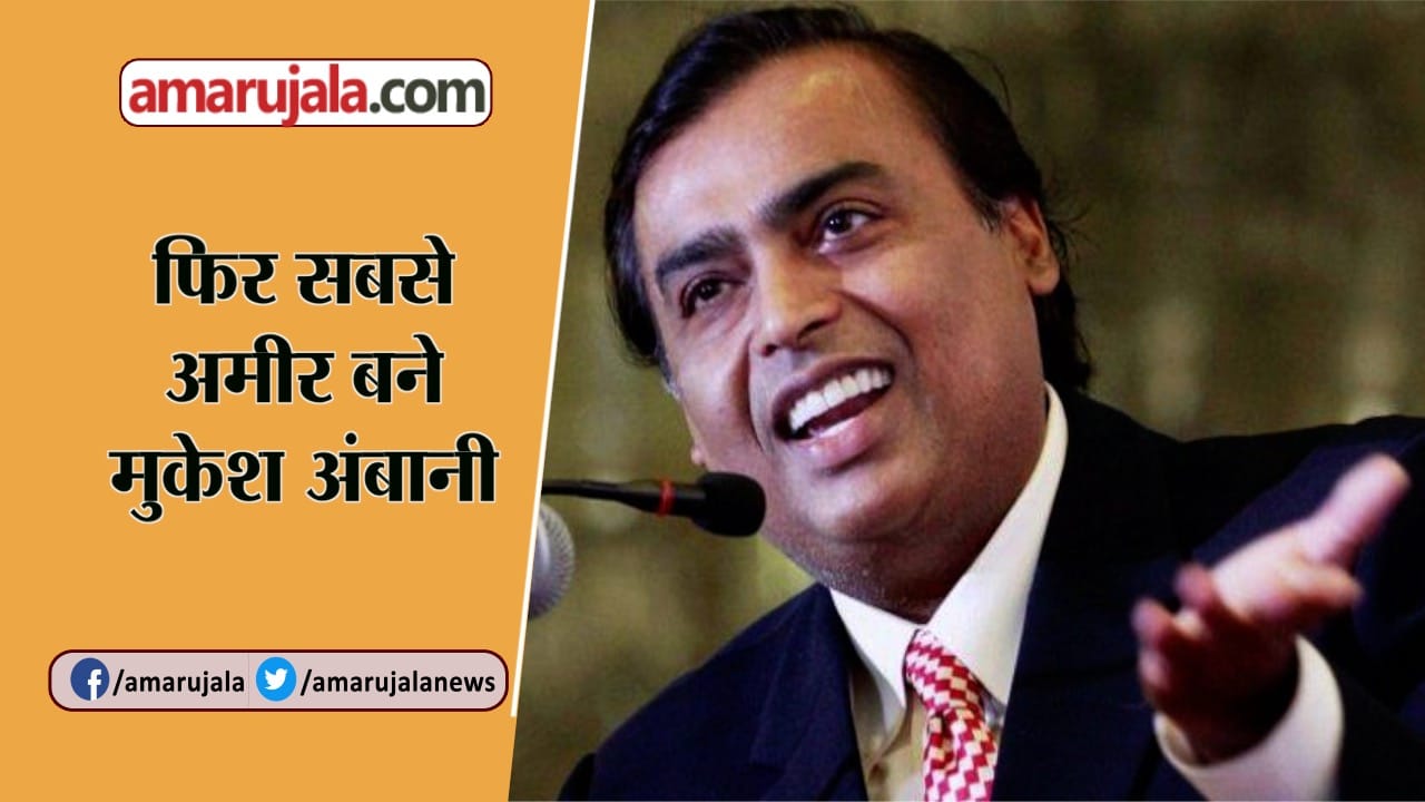 मुकेश अंबानी