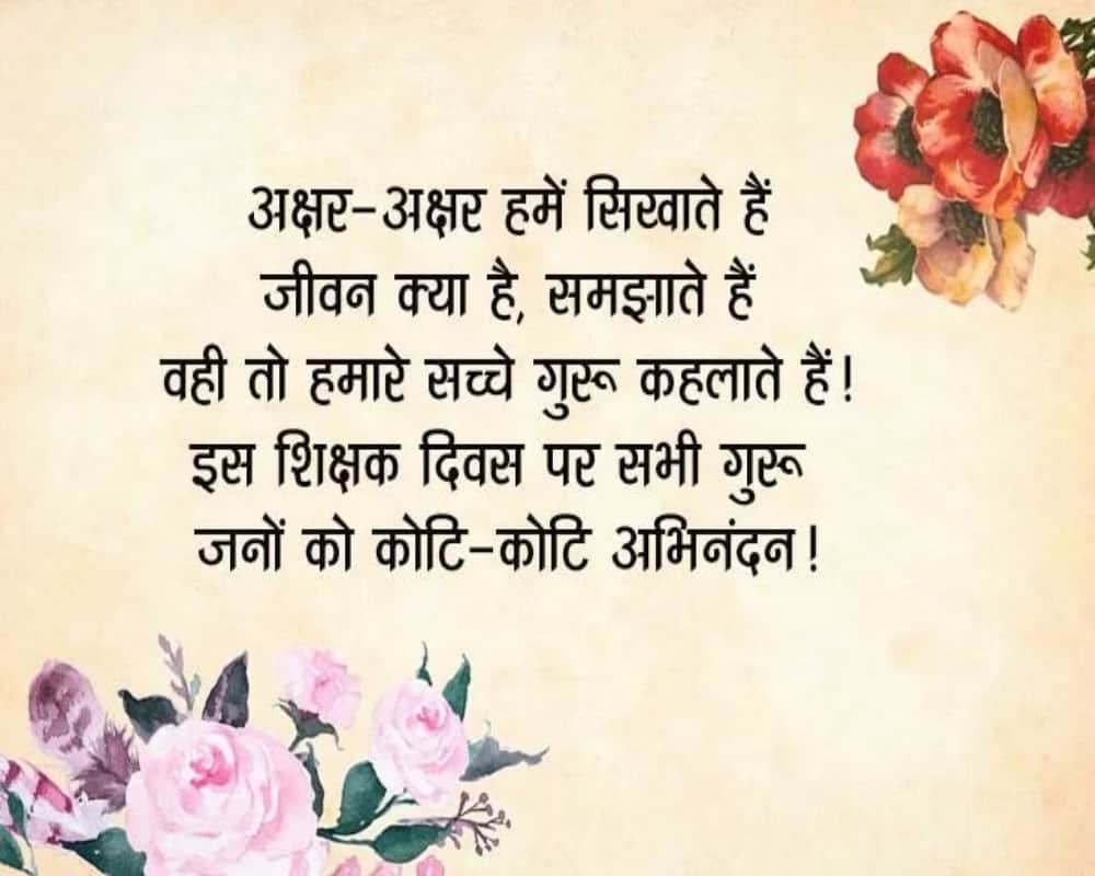 World teachers' day 2018 sms quotes whatsapp messages wishes and facebook greetings