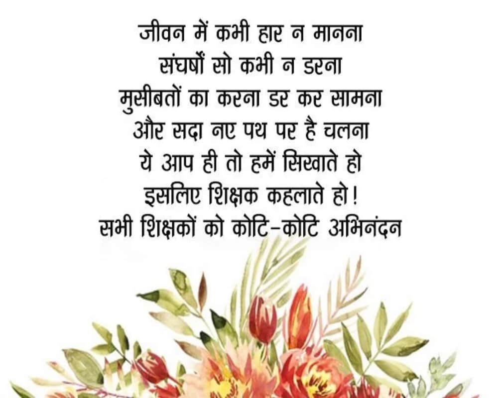 World teachers' day 2018 sms quotes whatsapp messages wishes and facebook greetings
