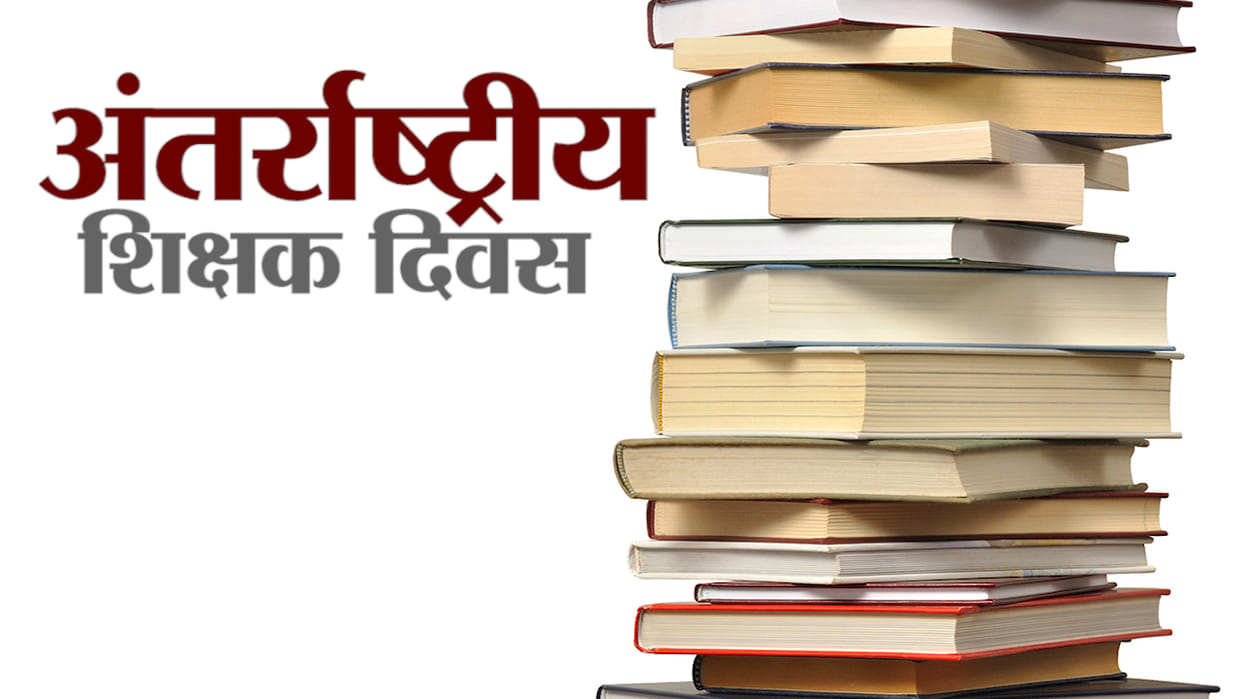 world teachers day 2019 and teachers importance essay in hindi