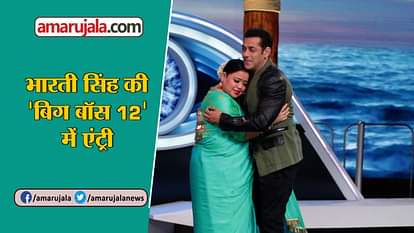 Bharti singh entry in Big Boss 12 as a Salman Khan wife in weekend ka war