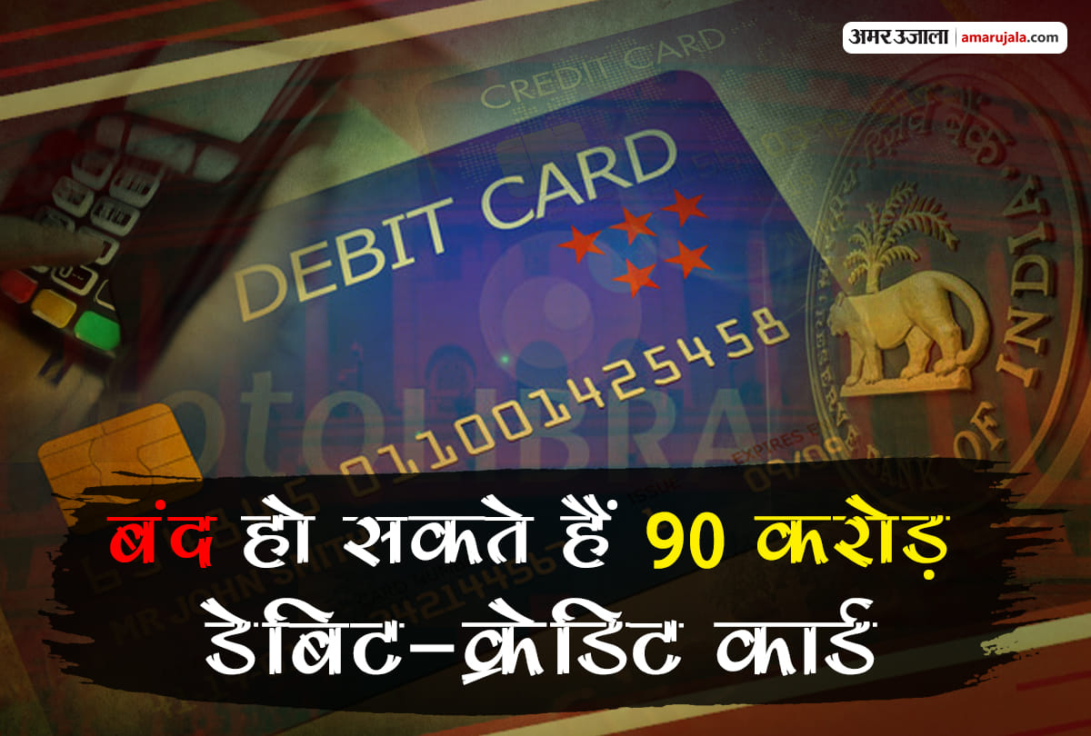 debit credit card of 90 crore users will get deactivated after 15 october