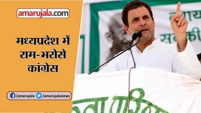 Congress's Ram Van Gaman Path yatra in Madhya Pradesh