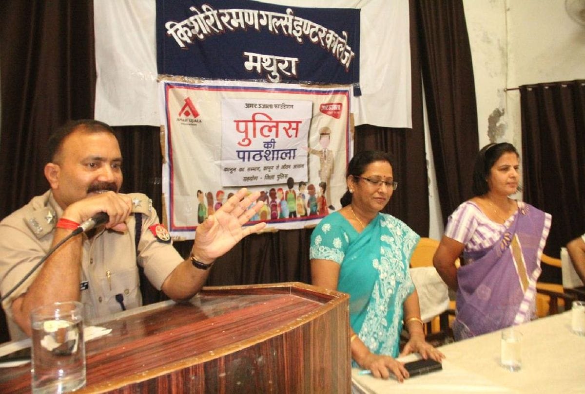Amar Ujala event police ki pathshala in mathura