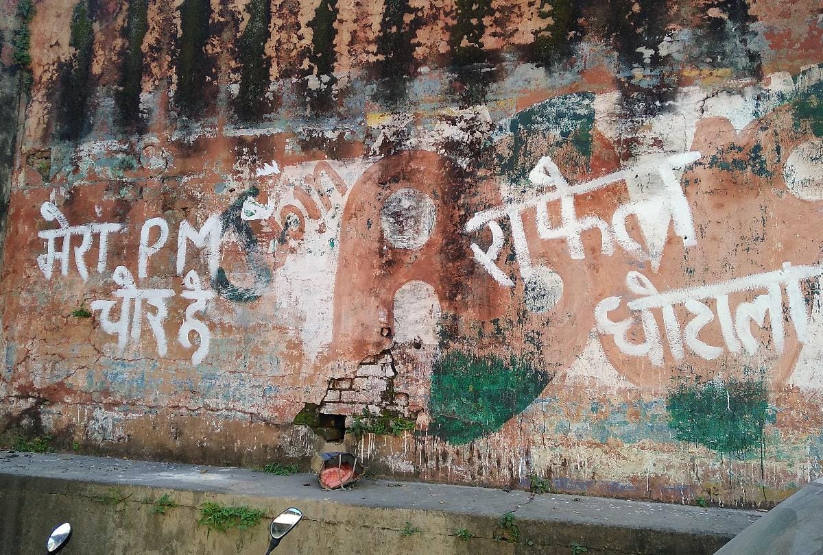 Miscreants Posted Derogatory Comments About PM Modi in Nahan Himachal Pradesh