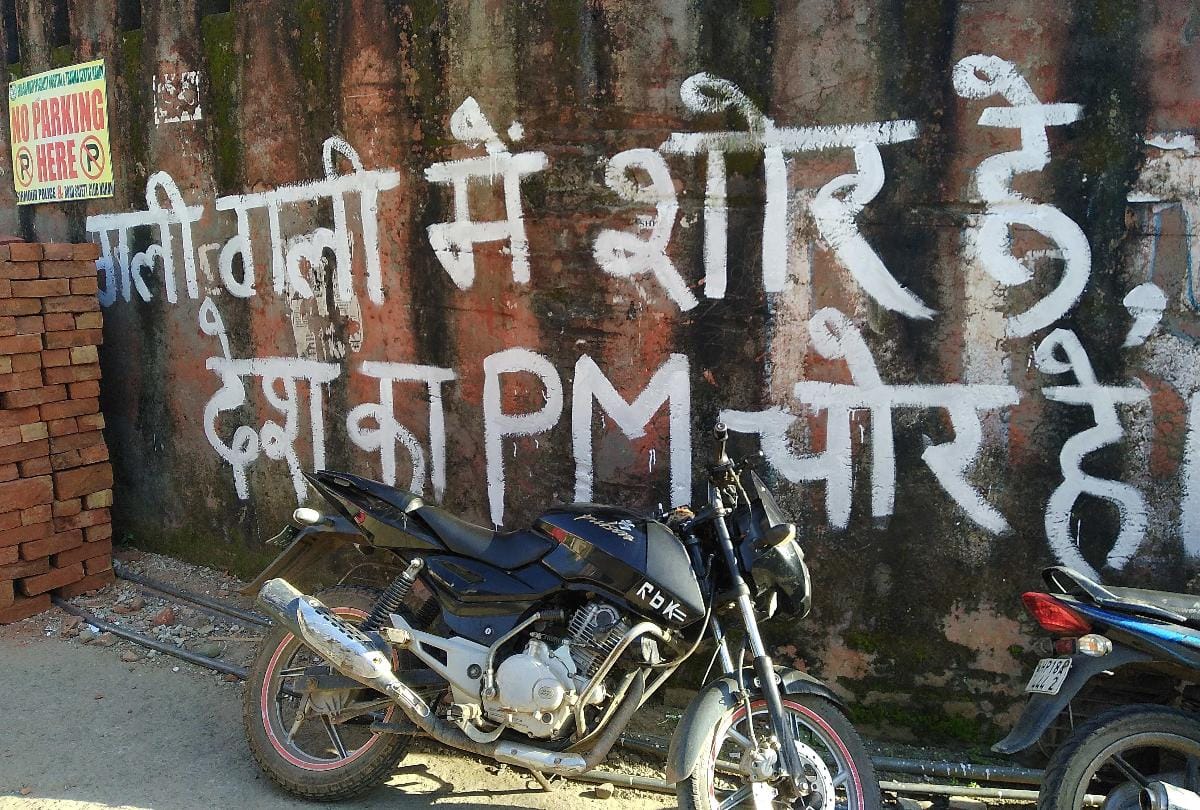Miscreants Posted Derogatory Comments About PM Modi in Nahan Himachal Pradesh