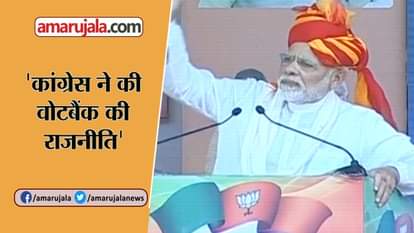 PM MODI TAKE ON CONGRESS DURING A RALLY IN AJMER