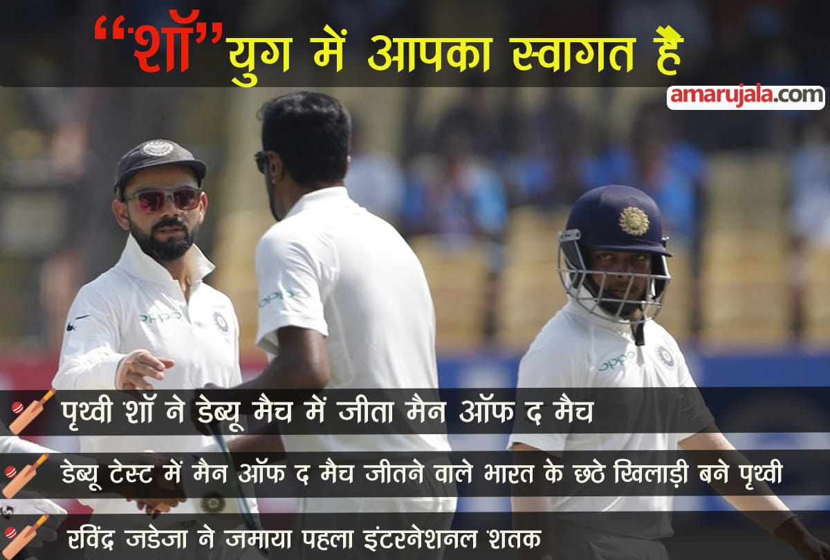 prithvi shaw creates history after won man of the match in his debute test