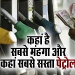 highest and lowest petrol price countries in all over india, understand tax calculation of petrol