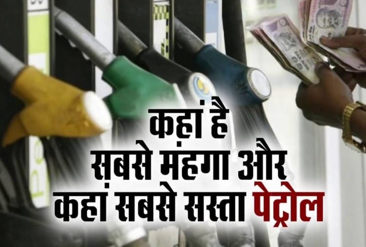 इन दस देशों में मिलता है सबसे सस्ता पेट्रोल, 10 रुपए में टंकी हो जाएगी