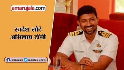 COMMANDER ABHILASH TOMY BROUGHT BACK TO INDIA RESCUED BY NAVY IN OPERATION RAKSHAM