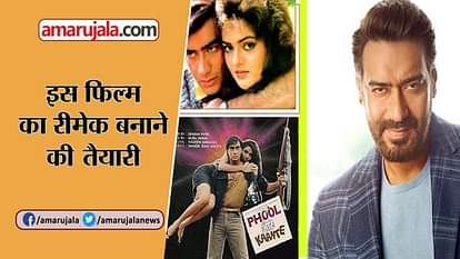 ajay devgn phool aur kaante remake director anil devgn madhu kuku kohli veeru devgan