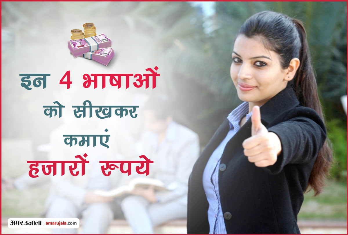 Earn thousands rupees by learning these four languages