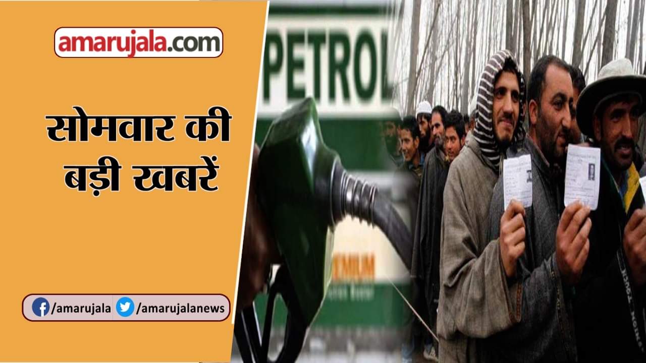 सोमवार समाचार