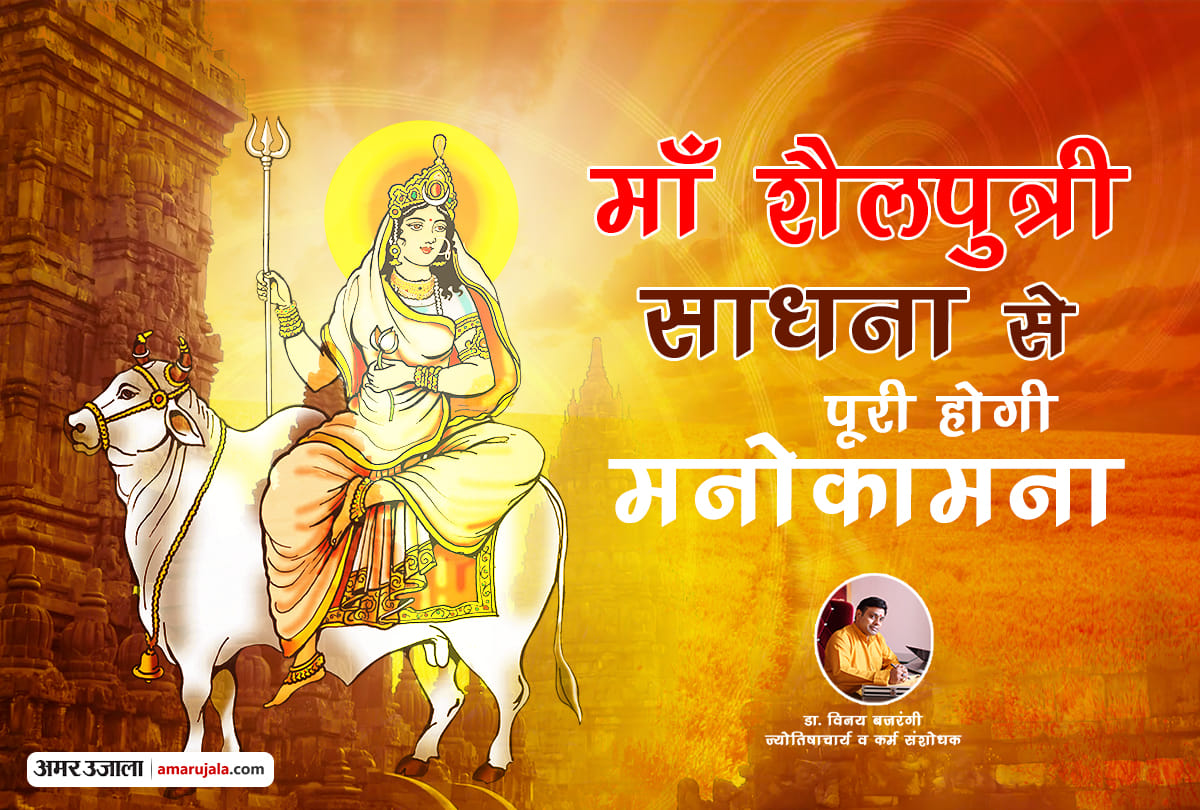 know how to worship maa shailputri first day of Navratri by Dr. Vinay Bajrangi