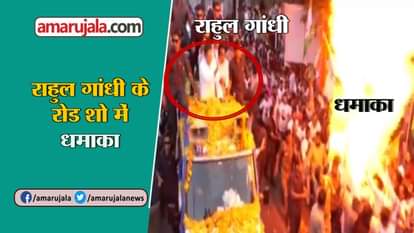 BLAST IN RAHUL GANDHI ROAD SHOW JABALPUR MADHYA PRADESH BALLOON BLAST IN ROAD SHOW